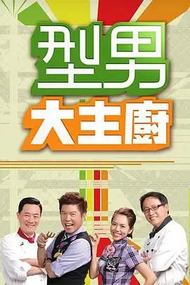 嗨放派